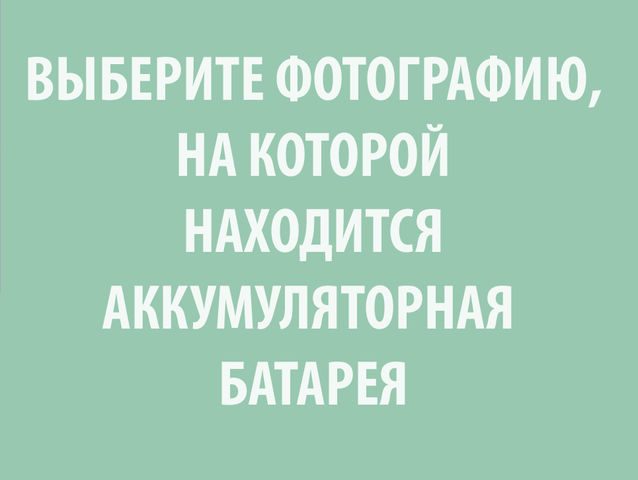 Тест: Это должен знать каждый автовладелец